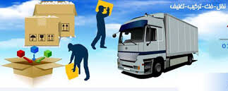شركة نقل اثاث الدراسة : نقل اثاث مع افضل الخبراء شركة نقل اثاث الدراسة