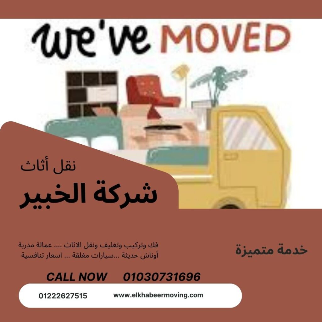 نقل عفش في مدينة نصر