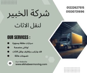 نقل اثاث بأكتوبر