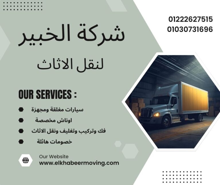 نقل اثاث بأكتوبر