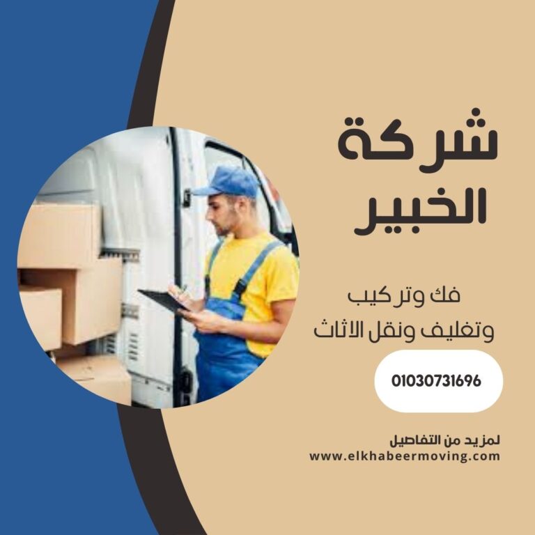 نقل اثاث بالتجمع الخامس