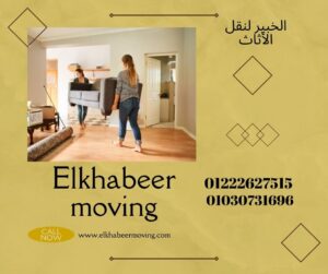 نقل اثاث بالتحرير
