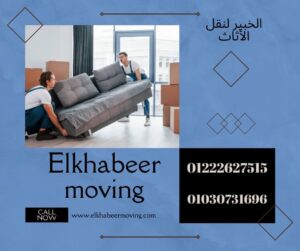 نقل اثاث بالجيزة