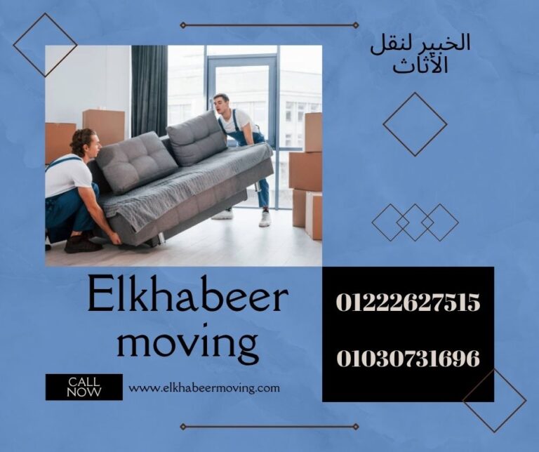 نقل اثاث بالجيزة