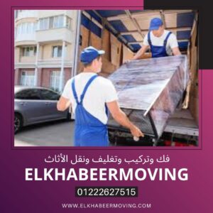 نقل اثاث بالحي السابع