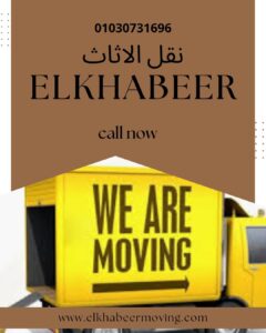 نقل اثاث بالدراسة
