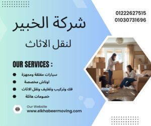 نقل اثاث بالدقي