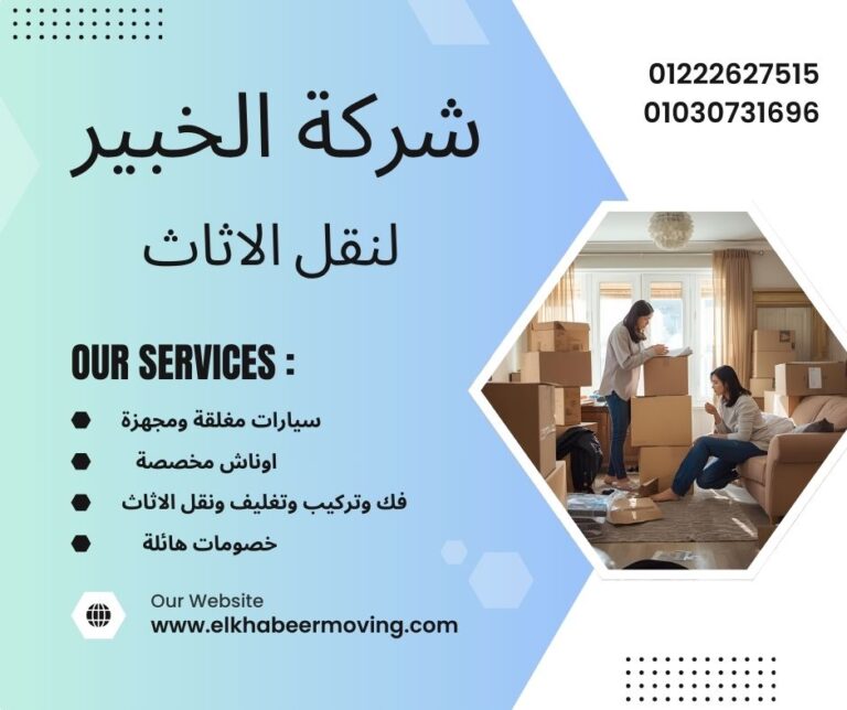 نقل اثاث بالدقي