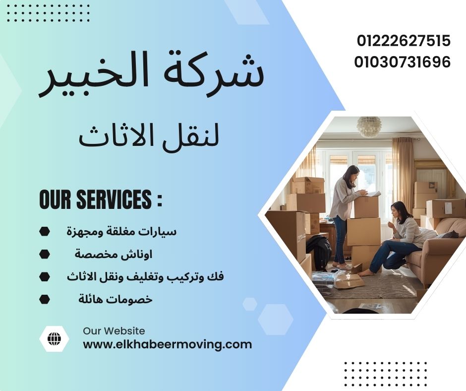 نقل اثاث بالدقي