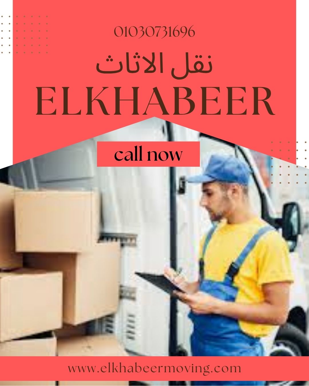 نقل اثاث بالرحاب