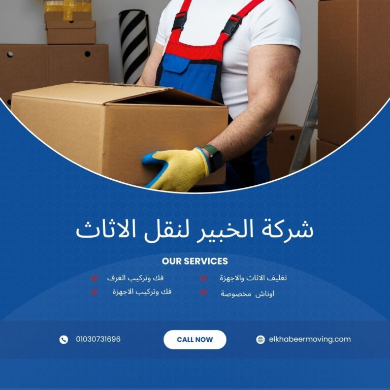 نقل اثاث بالزمالك