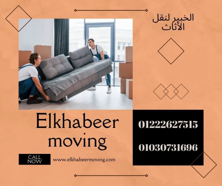 نقل اثاث بالزيتون