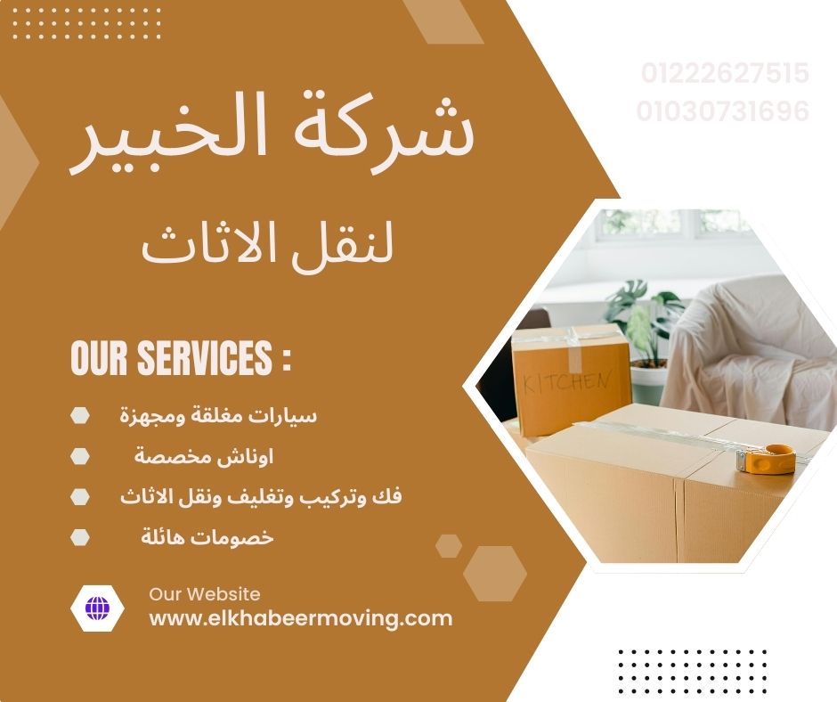 نقل اثاث بالشروق