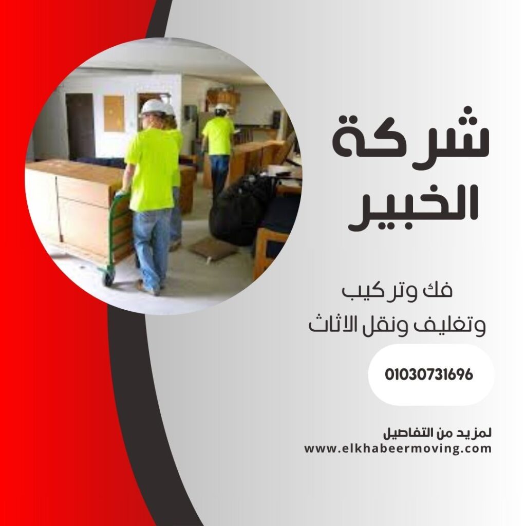 نقل اثاث بالظاهر