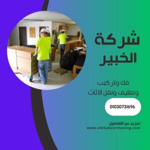 نقل اثاث بالعاصمة الادارية