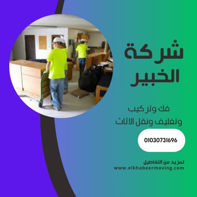نقل اثاث بالعاصمة الادارية