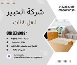 نقل اثاث بالعباسية