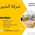 نقل اثاث بالقاهرة