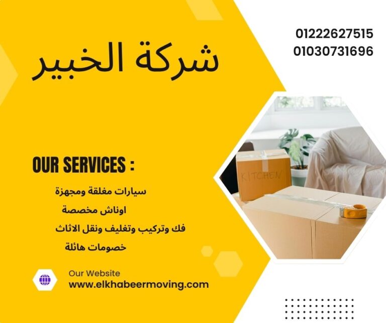 نقل اثاث بالقاهرة