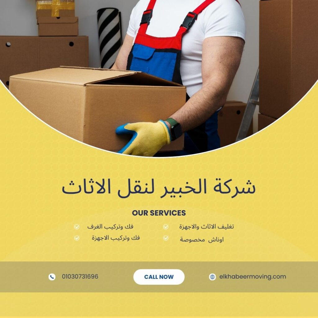 أفضل شركة نقل اثاث بالقطامية : نقل اثاث بضمان وأمان نقل اثاث بالقطامية