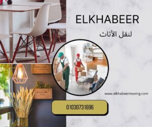 نقل اثاث بالكوربة