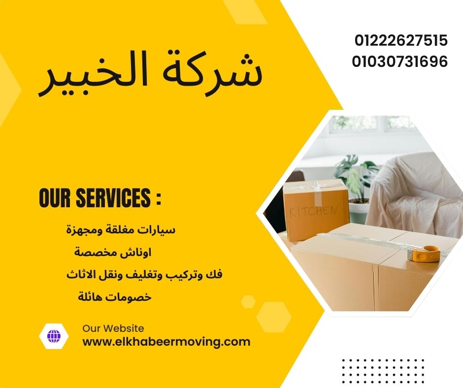 نقل اثاث بالمستقبل