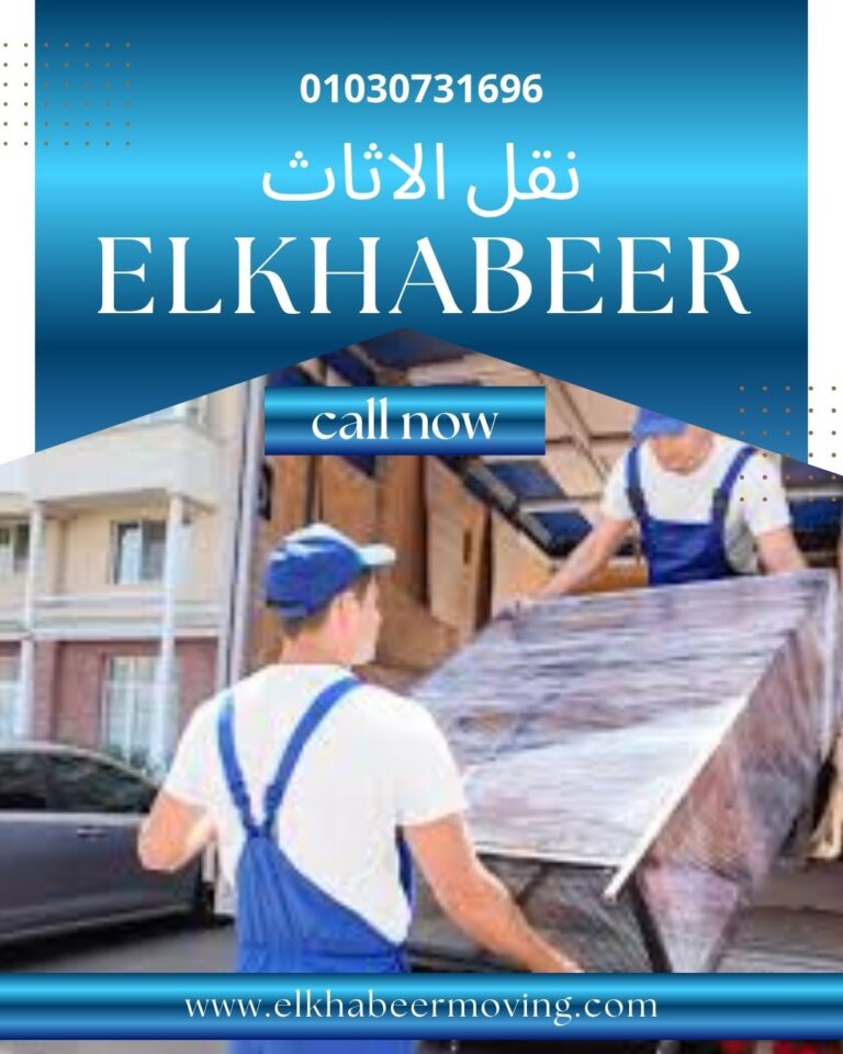 نقل اثاث بالمطرية