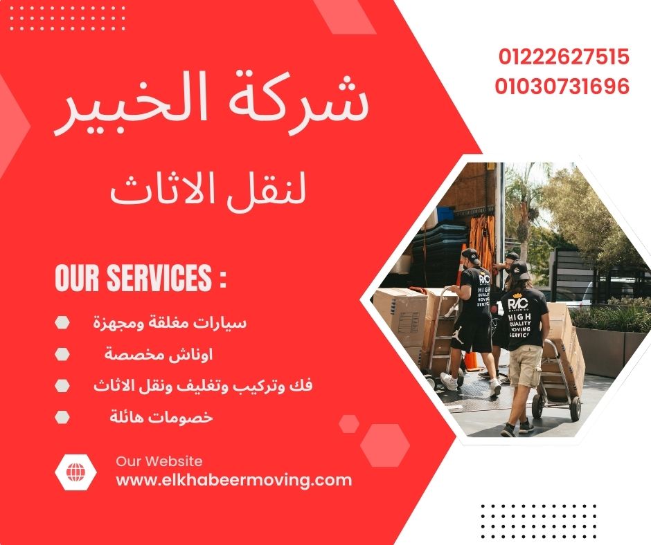 نقل اثاث بالمعادي