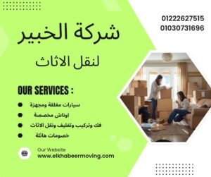 أفضل شركة نقل اثاث بالمقطم-نقل اثاث بتقنيات متطورة نقل اثاث بالمقطم