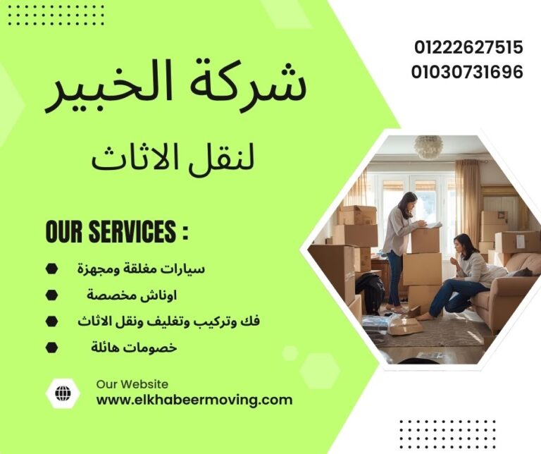 نقل اثاث بالمقطم