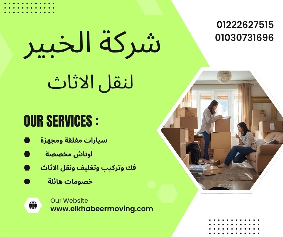 أفضل شركة نقل اثاث بالمقطم-نقل اثاث بتقنيات متطورة نقل اثاث بالمقطم