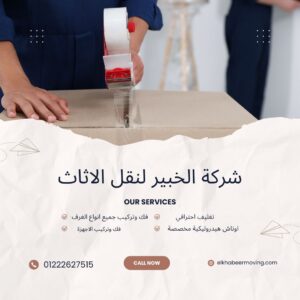 نقل اثاث بالمنيل