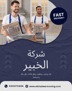 نقل اثاث بالمهندسين