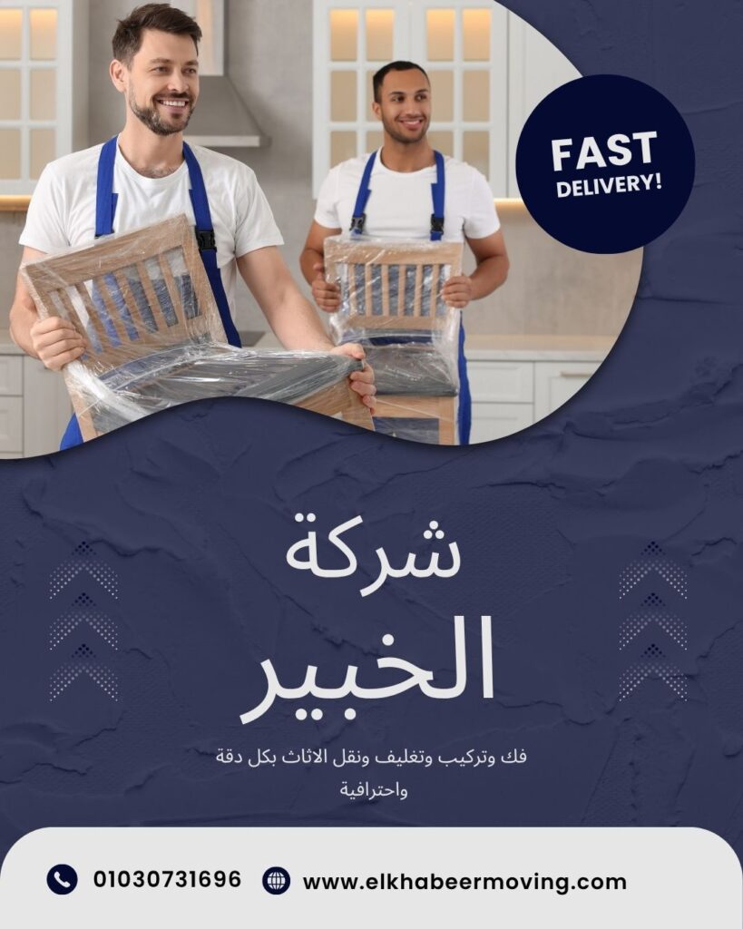 نقل اثاث بالمهندسين