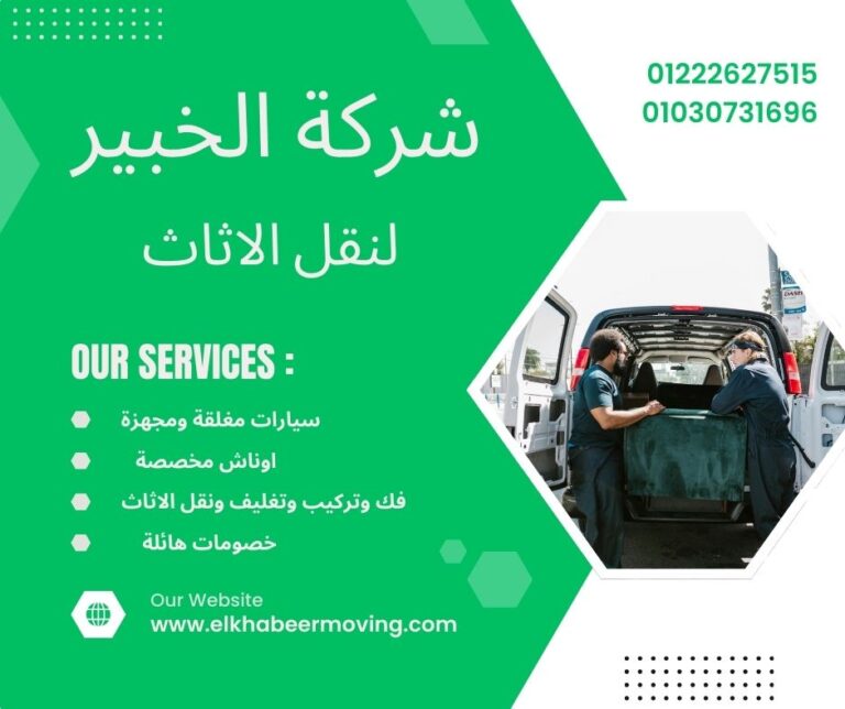 نقل اثاث بالهرم