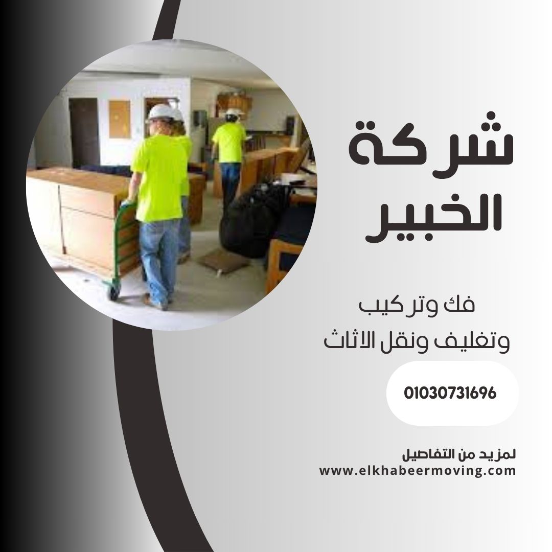 نقل اثاث بجاردن سيتي