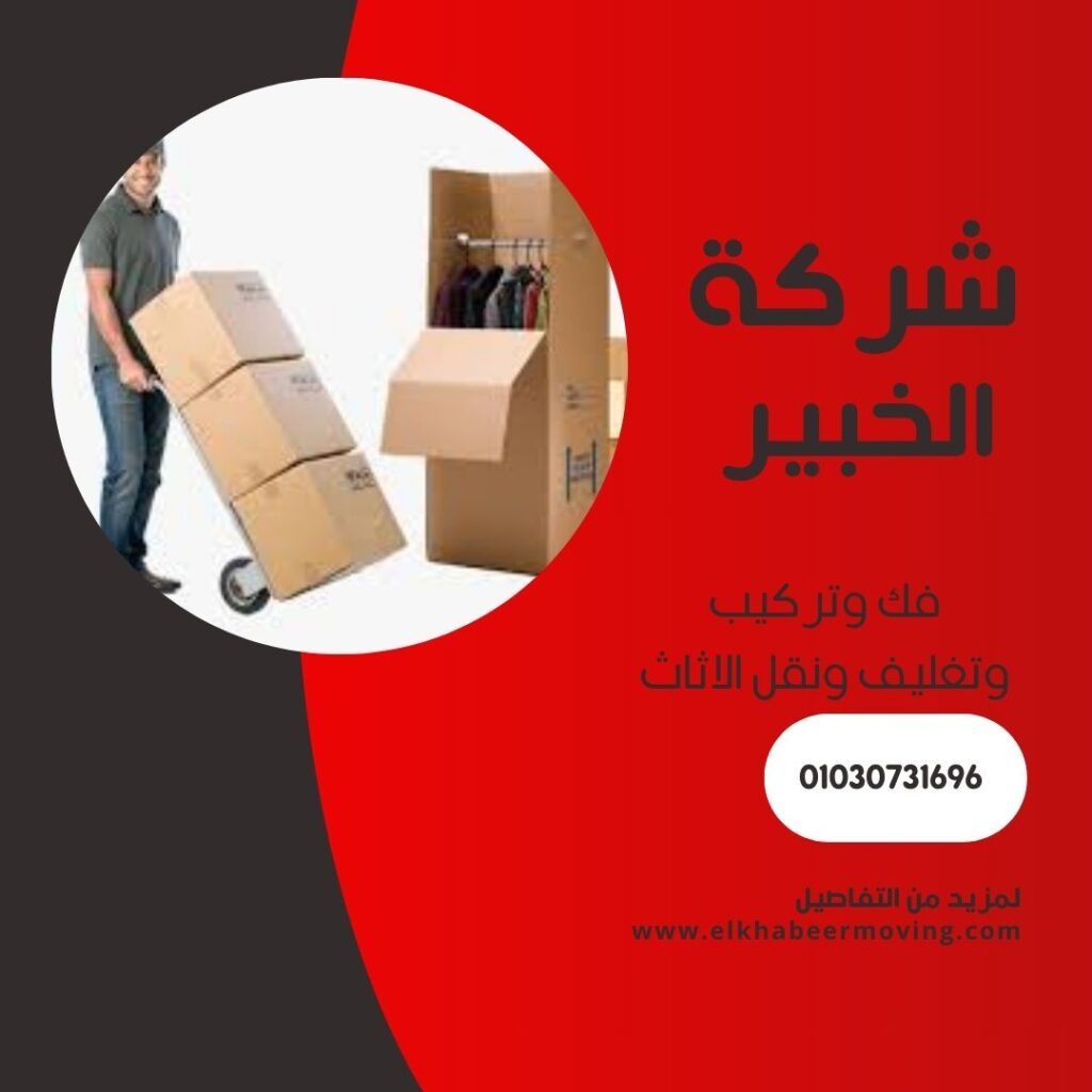 نقل اثاث بجسر السويس