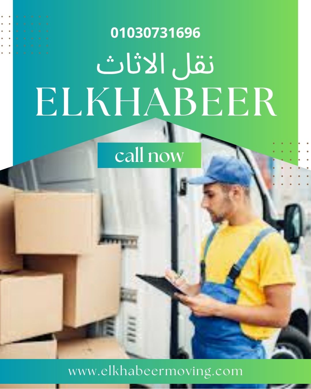 نقل اثاث بحدائق أكتوبر