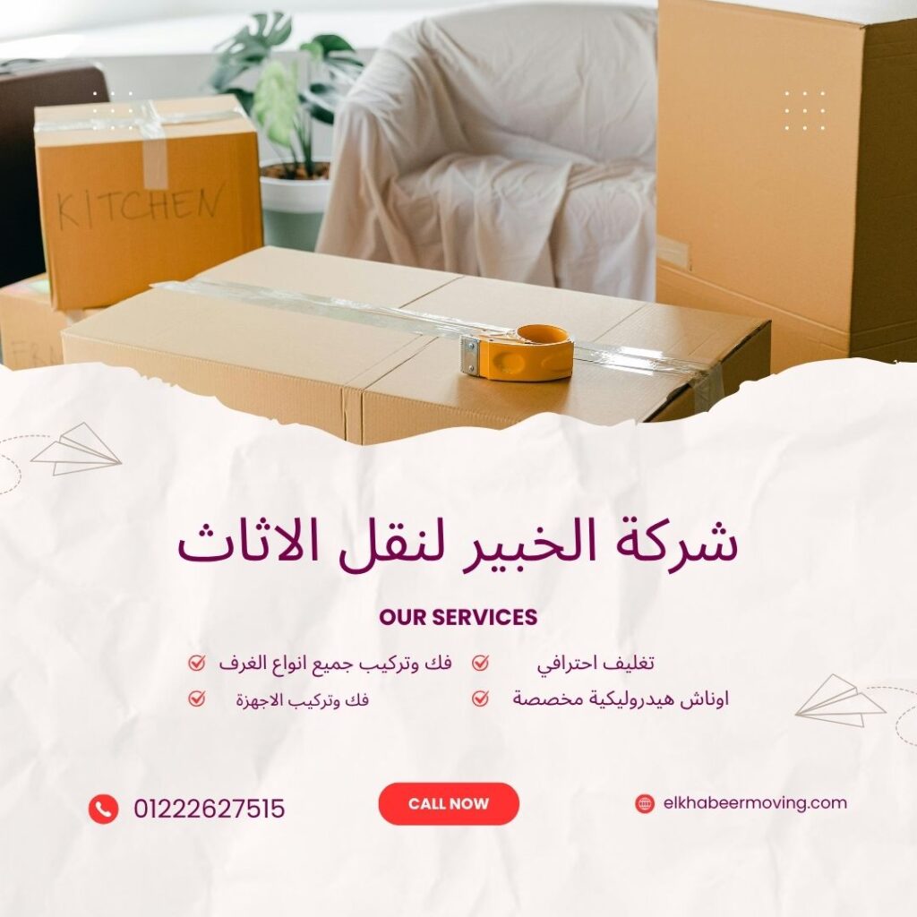 نقل اثاث بحدائق القبة