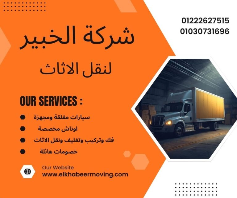 نقل اثاث بحسن المأمون