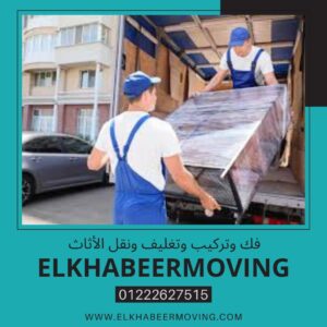 نقل اثاث بدار مصر
