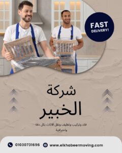 نقل اثاث بزهراء المعادي