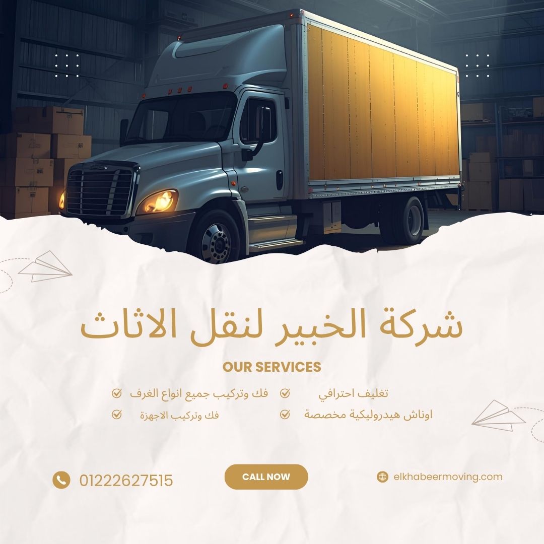 نقل اثاث بزهراء مدينة نصر