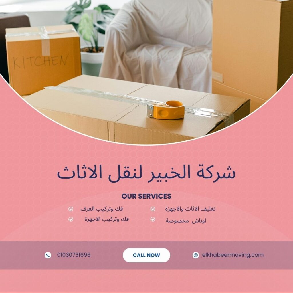 نقل اثاث بعباس العقاد