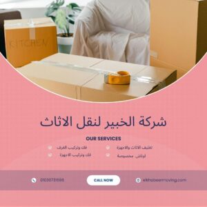 نقل اثاث بعباس العقاد