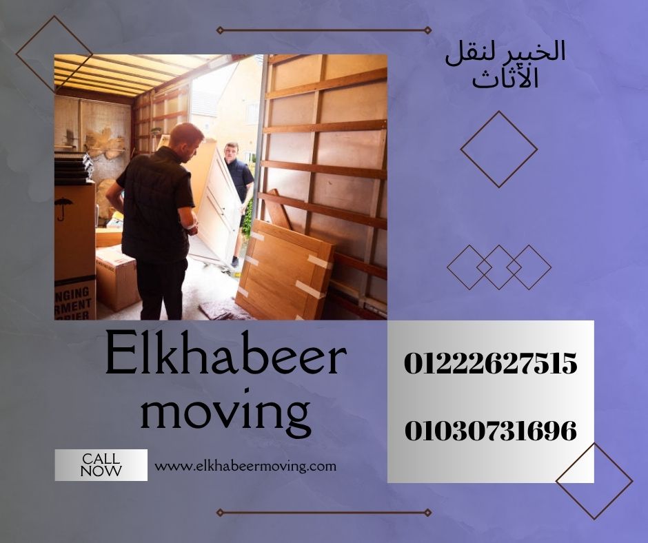 نقل اثاث بعزبة النخل