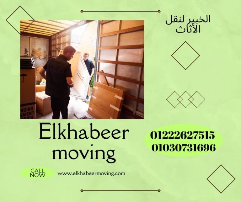 نقل اثاث بغمرة