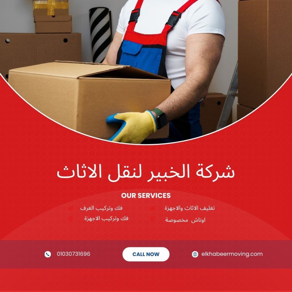 نقل اثاث بفيصل