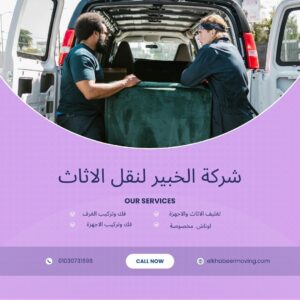 نقل اثاث بمدينة بدر