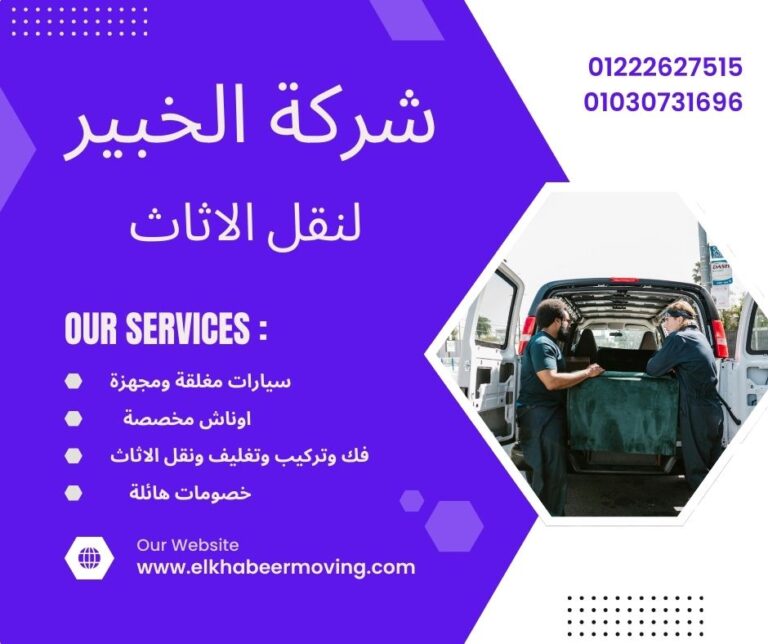 نقل اثاث بمدينة نصر